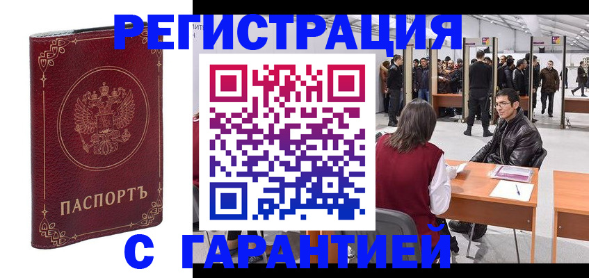 прописка законно в Аркадаке