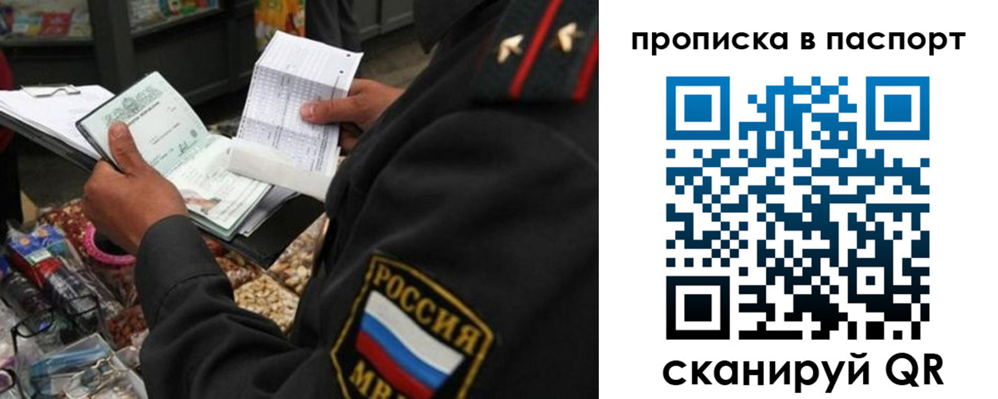прописка штамп в Аркадаке
