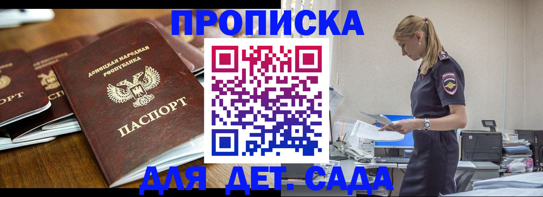 прописка ребенка в Аркадаке