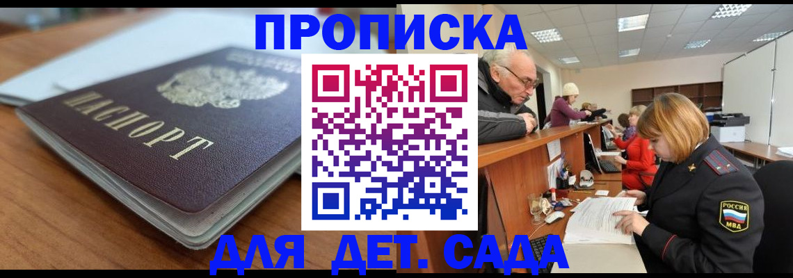 прописка штамп в Аркадаке