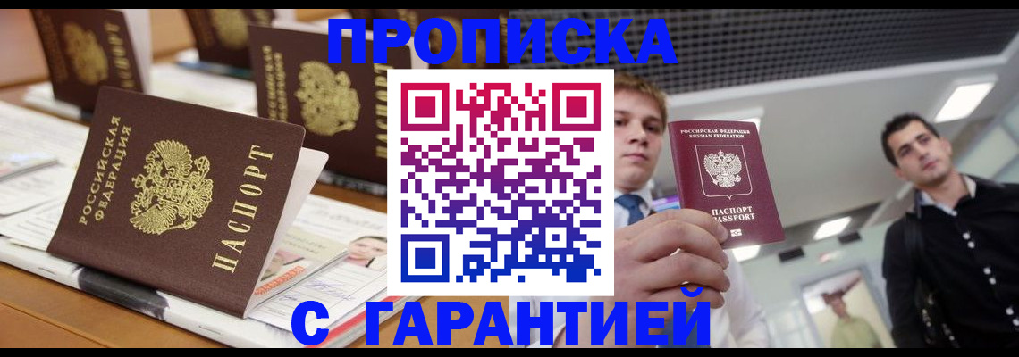 прописка гарантия в Аркадаке