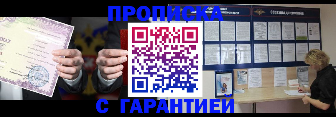 временная регистрация гарантия в Аркадаке