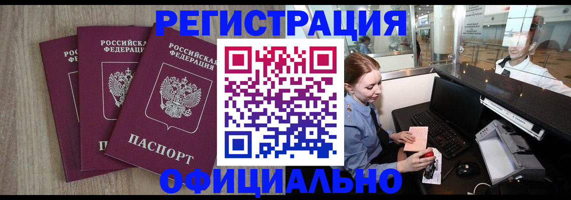 временная регистрация в Аркадаке